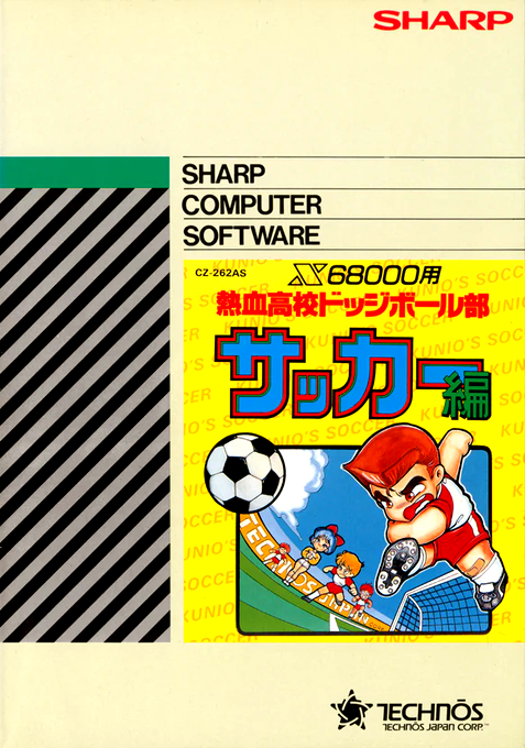 Nekketsu Koukou Dodgeball Bu Soccer Hen box art