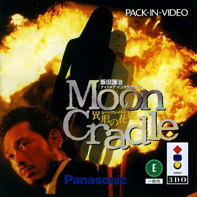 Ida Jiyouji Nightmare Interactive - Moon Cradle - Igyou No Hanayome box art