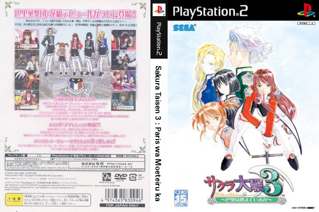 Sakura Taisen 3 - Paris wa Moeteiru ka — box-texture (JP)