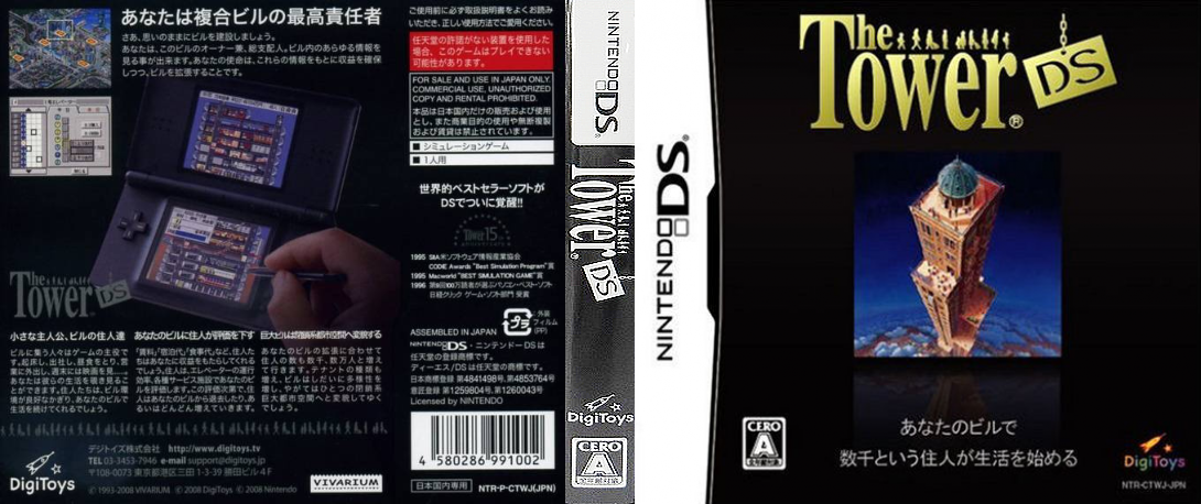 Tower DS, The — box-texture (JP)