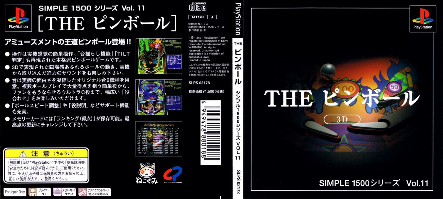 Pinball - 3d (simple 1500 Series), The — box-texture (JP)