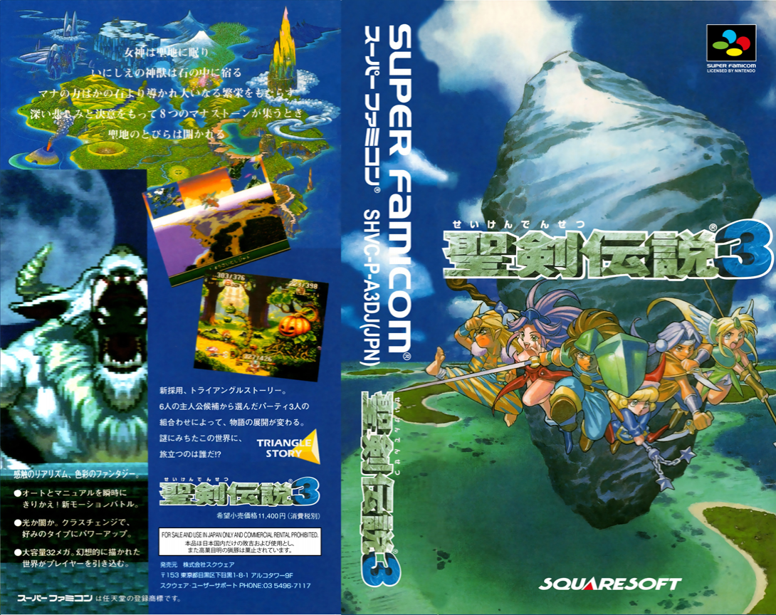 Seiken Densetsu 3 — box-texture (JP)