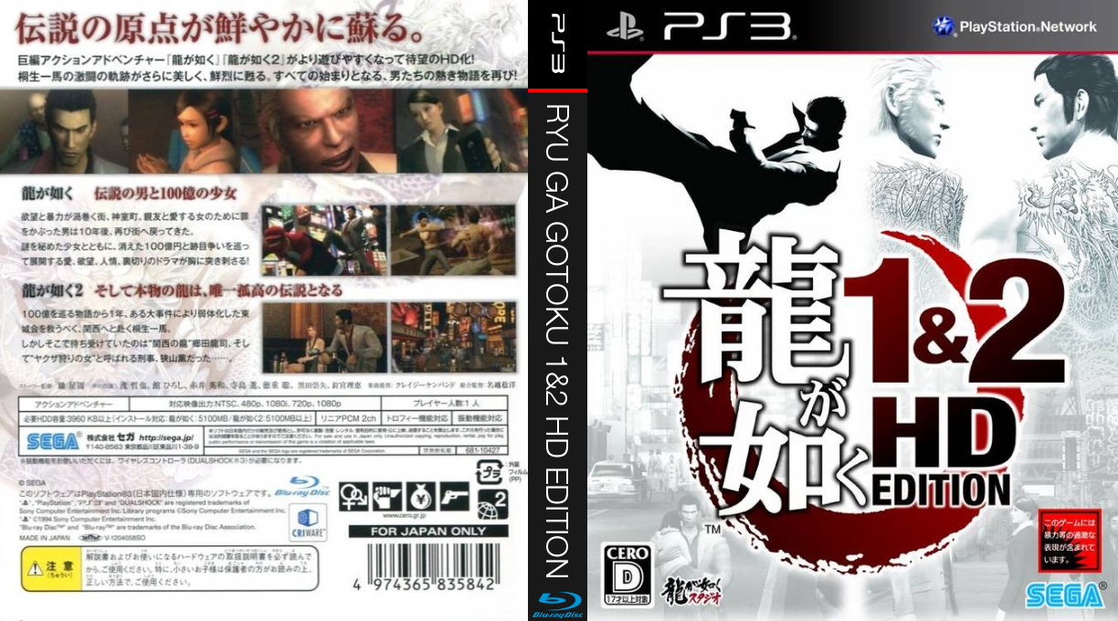 Yakuza 1 And 2 Hd Edition — box-texture (JP)