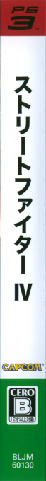 Street Fighter 4 — box-2D-side (JP)