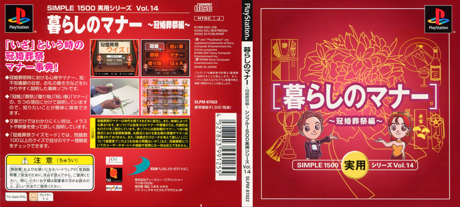 Simple 1500 Jitsuyou Series Vol. 14 - Kurashi No Manner - Kankonsousai Hen — box-texture (JP)