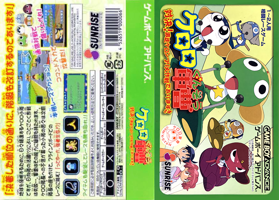 Keroro Gunsou - Taiketsu! Gekisou Keronprix Daisakusen De Arimasu!! — box-texture (JP)