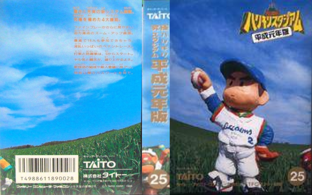 Kyuukyoku Harikiri Stadium - Heisei Gannen Ban — box-texture (JP)