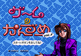 Game no Kandume Vol. 1 — sstitle (JP)