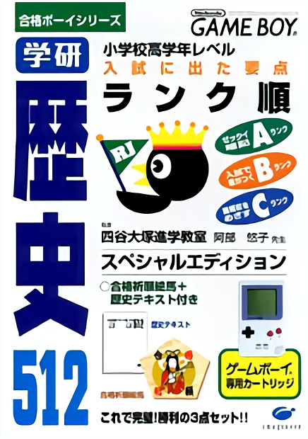 Goukaku Boy Series - Gakken - Rekishi 512 box art