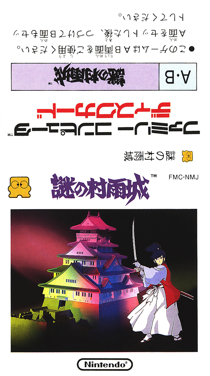 Nazo No Murasamejou — box-texture (JP)