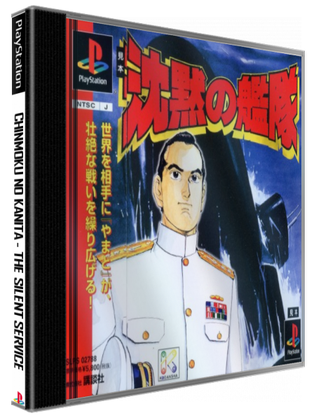 Chinmoku no Kantai - The Silent Service — box-3D (JP)