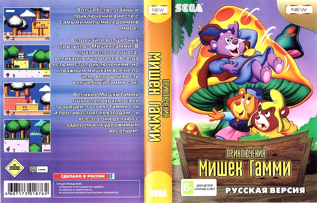 The Adventures of the Gummi Bears — box-texture (WOR)