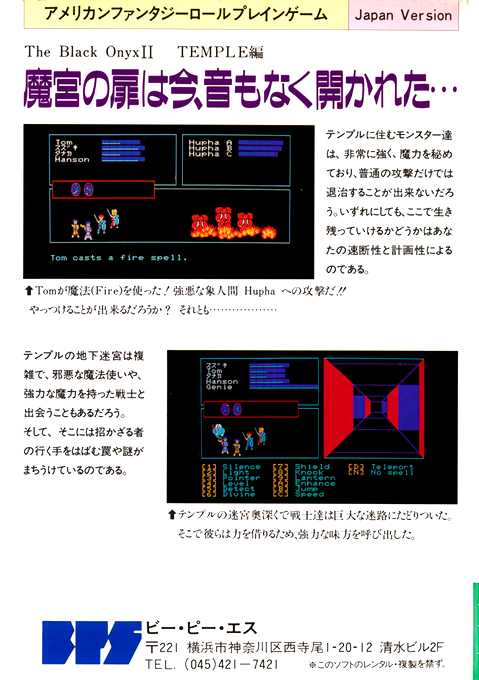 The Fire Crystal — box-2D-back (JP)