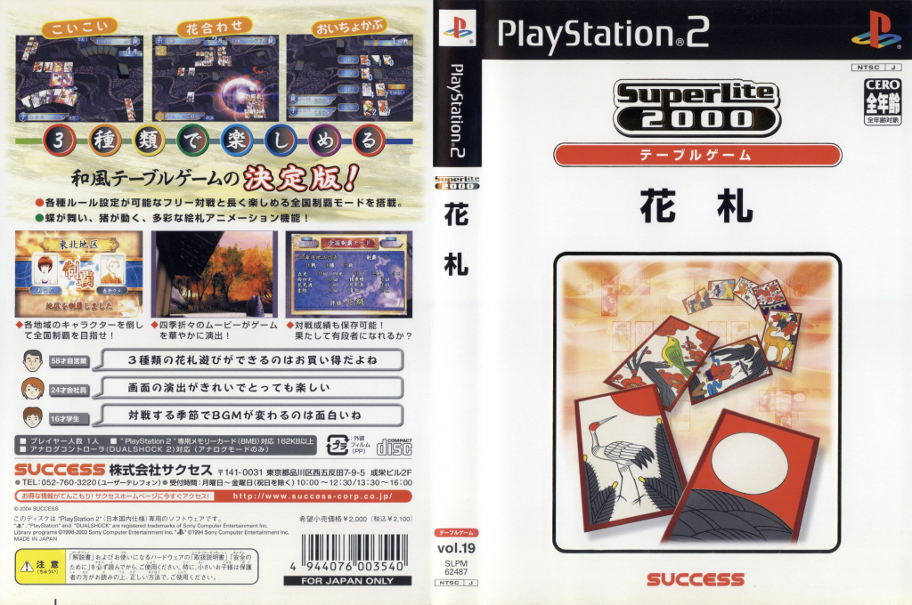 SuperLite 2000 Vol. 19 - Hanafuda — box-texture (JP)