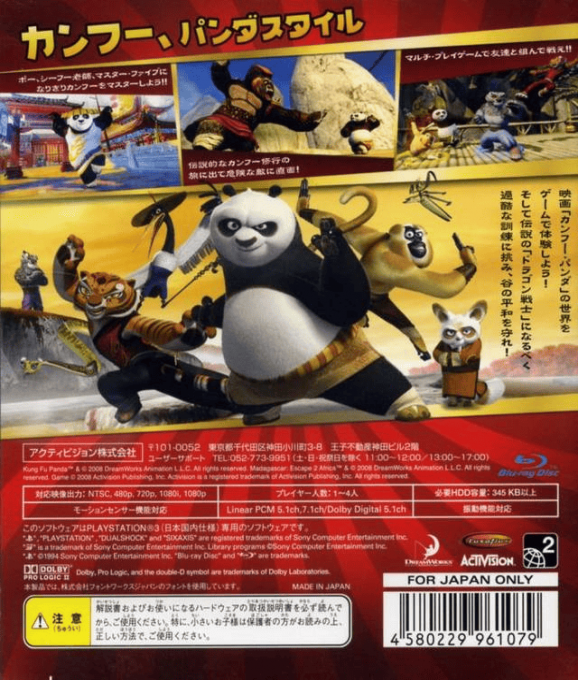 DreamWorks Kung Fu Panda — box-2D-back (JP)
