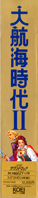 Daikoukai Jidai 2 — box-2D-side (JP)