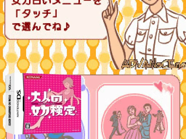 Otona no Onna Ryoku Kentei — mixrbv2 (JP)