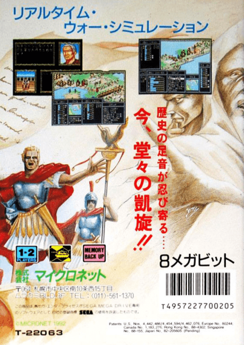 Warrior of Rome 2 — box-2D-back (JP)