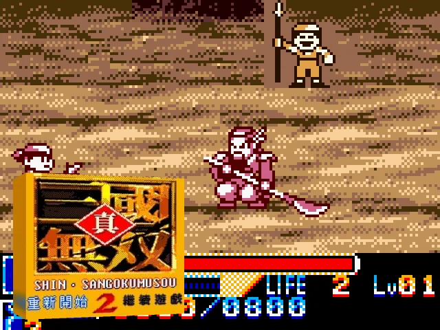 Shin San Guo Shi 2 — mixrbv2 (WOR)