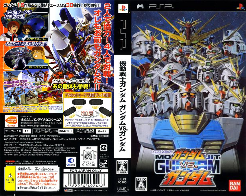 Mobile Suit Gundam - Gundam Vs. Gundam — box-texture (JP)