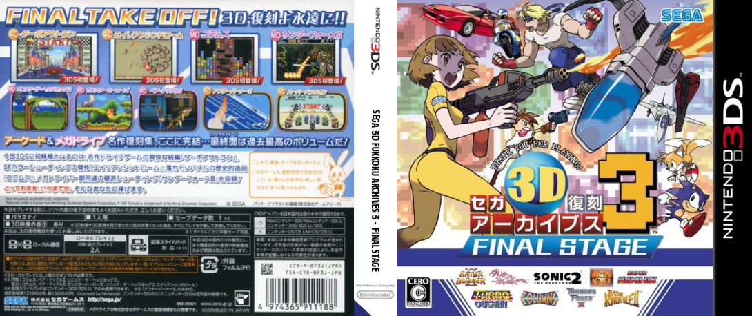 Sega 3d Fukkoku Archives 3 - Final Stage — box-texture (JP)
