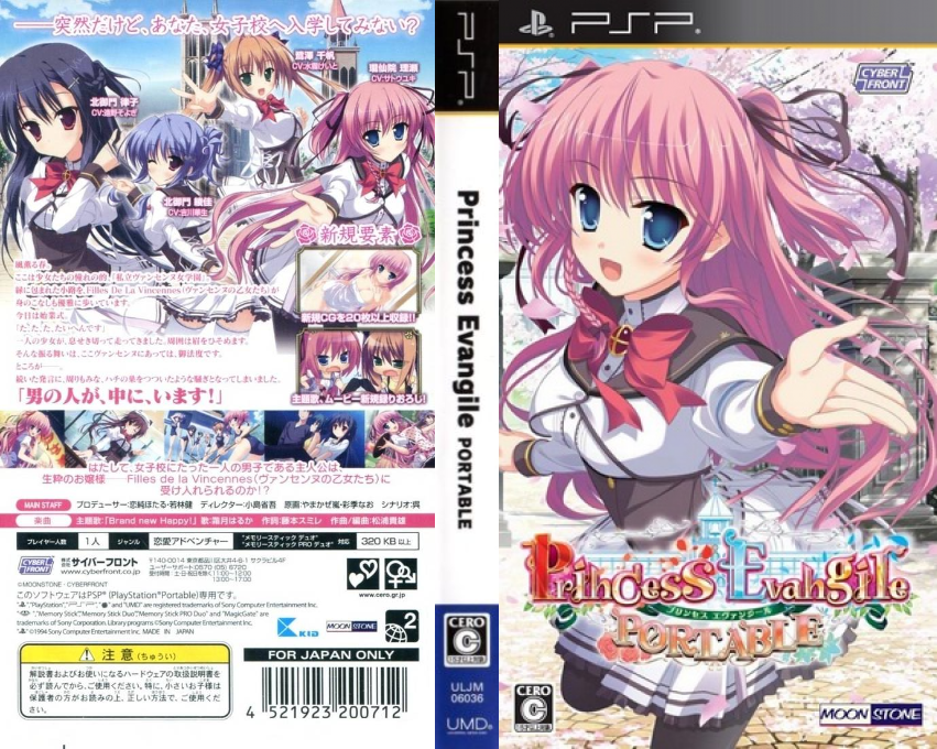 Princess Evangile Portable — box-texture (JP)