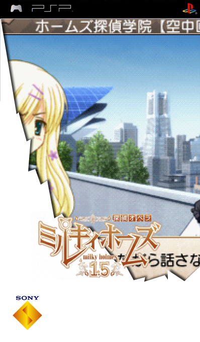 Tantei Opera Milky Holmes 1.5 Dai-2-Wa - Chuukagai no Ougon Kagami — box-2D (SS)