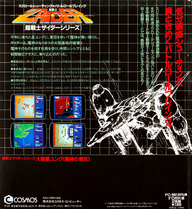 Chousenshi Zaider — box-2D-back (JP)