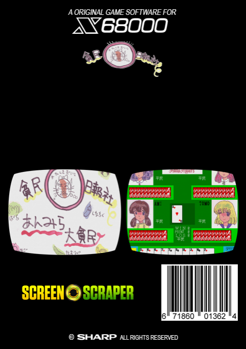 Anmira Daihinmin — box-2D-back (SS)
