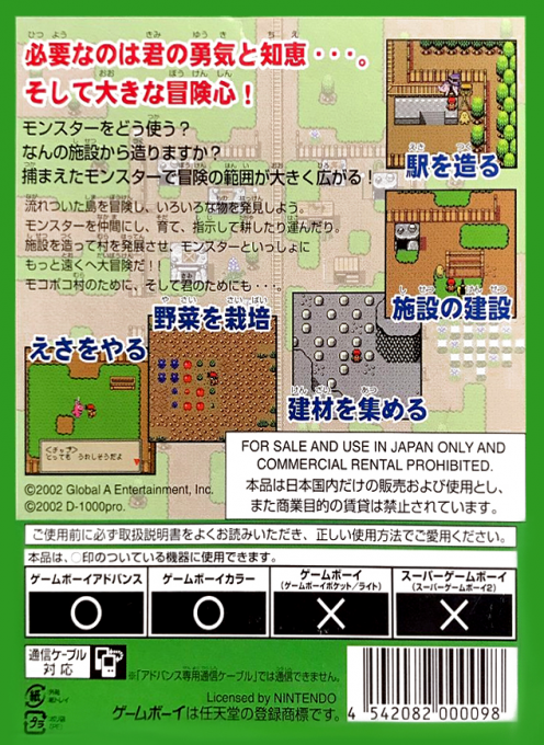 Bouken! Dondoko-tou — box-2D-back (JP)
