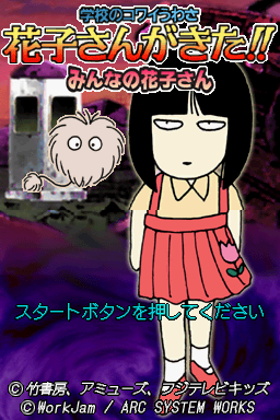 Gakkou no Kowai Uwasa - Hanako-san ga Kita!! - Minna no Hanako-san — sstitle (WOR)