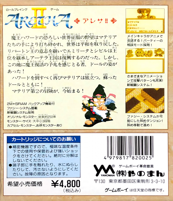 Aretha 2 — box-2D-back (JP)