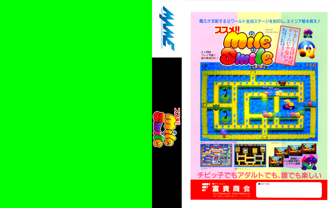 Susume! Mile Smile / Go Go! Mile Smile — box-texture (WOR)