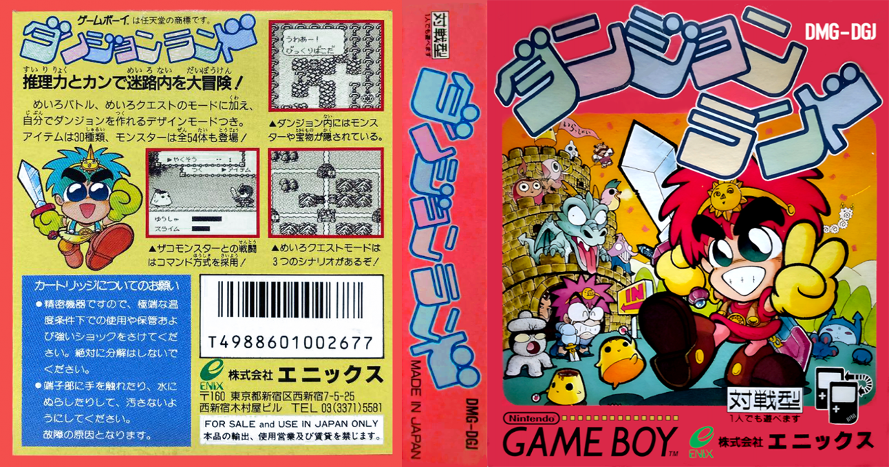 Dungeon Land — box-texture (JP)