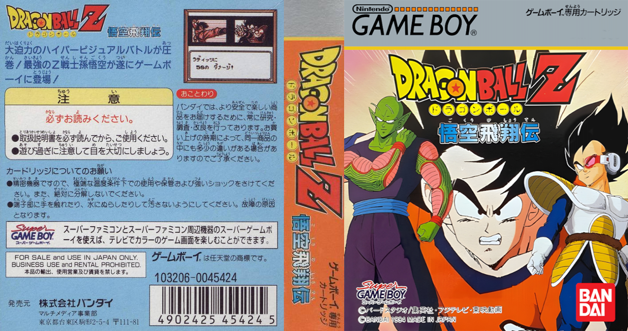 Dragon Ball Z - Gokuu Hishouden — box-texture (JP)