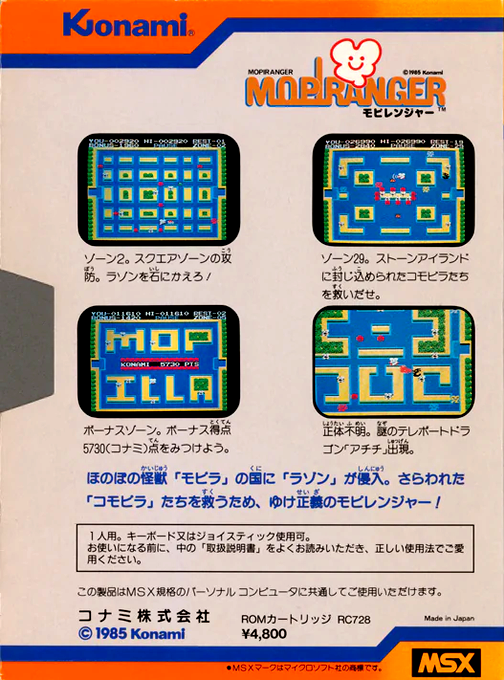 Mopi Ranger — box-2D-back (JP)