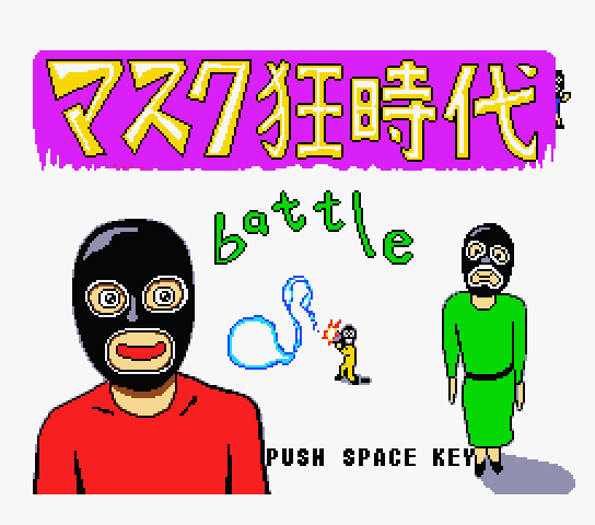 Mask Mania Age Battle — sstitle (JP)