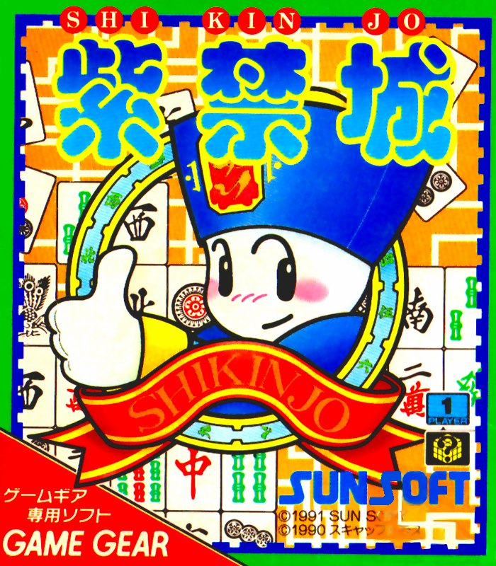Shikinjoh box art