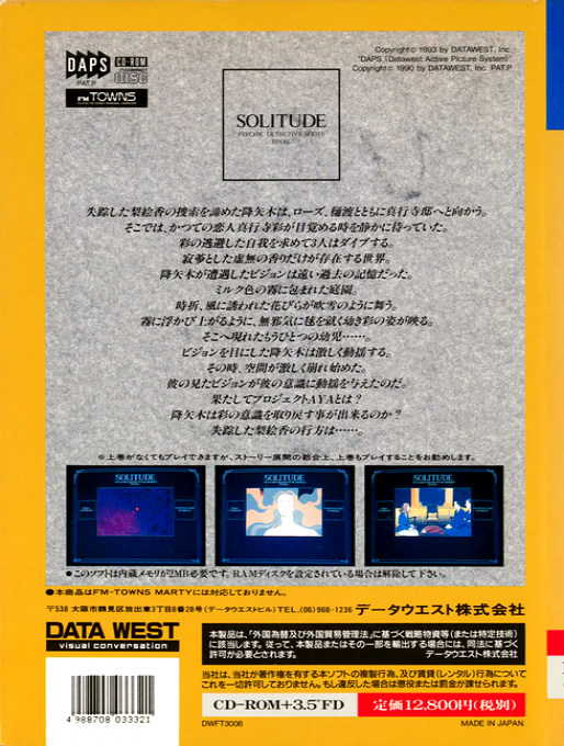 Psychic Detective Series Final - Solitude Gekan — box-2D-back (JP)