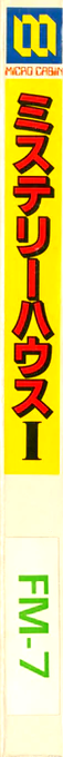 Mystery House — box-2D-side (JP)