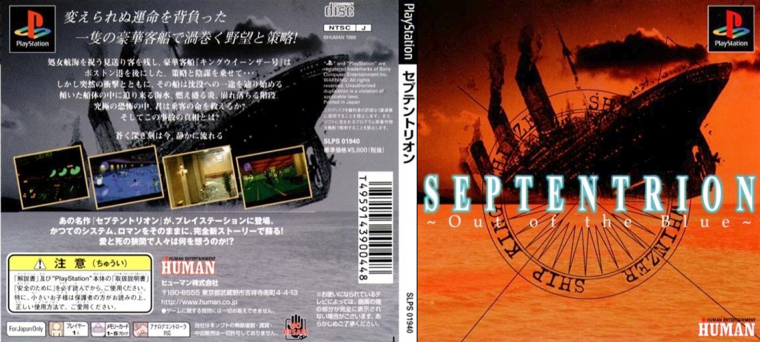 Septentrion - Out Of The Blue — box-texture (JP)