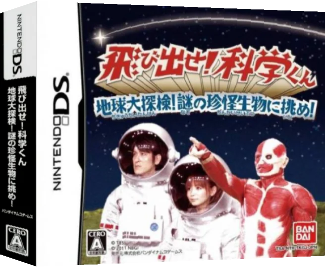 Tobidase! Kagaku-kun - Chikyuu Daitanken! Nazo no Chinkai Seibutsu ni Idome! — box-3D (JP)