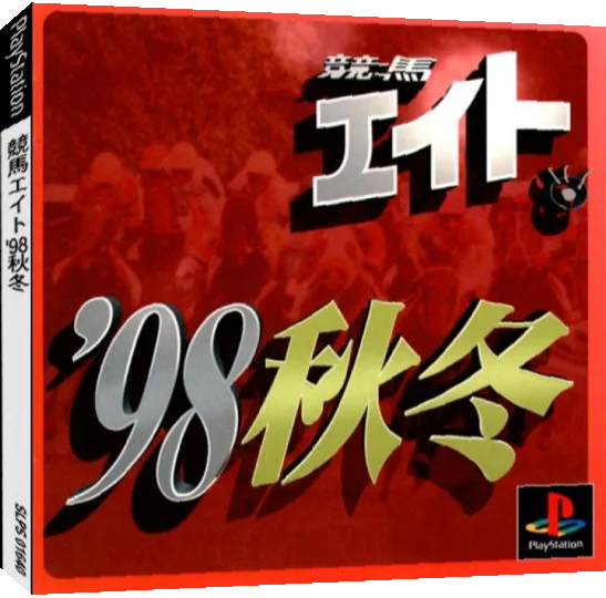 Keiba Eito '98 Akyfuyu — box-3D (JP)