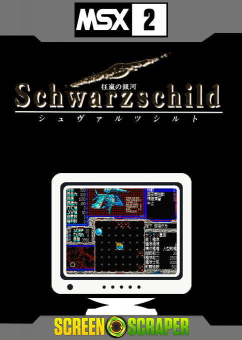 Kyouran no Ginga - Schwarzschild — box-2D (SS)