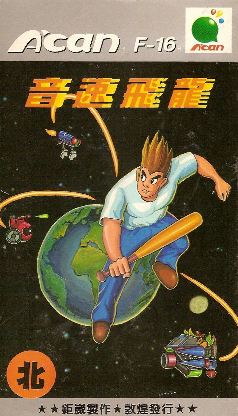 Speedy Dragon box art