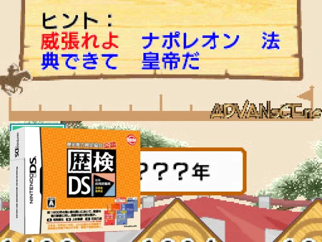 Rekishi Nouryoku Kentei Kyoukai Kounin - Yamakawa Shuppansha Kanshuu - Rekiken DS - Nihonshi, Sekaishi — mixrbv2 (JP)
