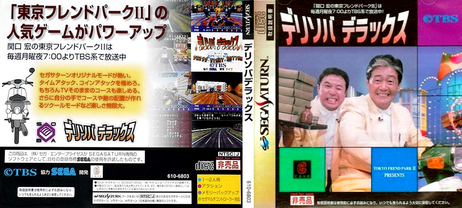 Delisoba Deluxe — box-texture (JP)