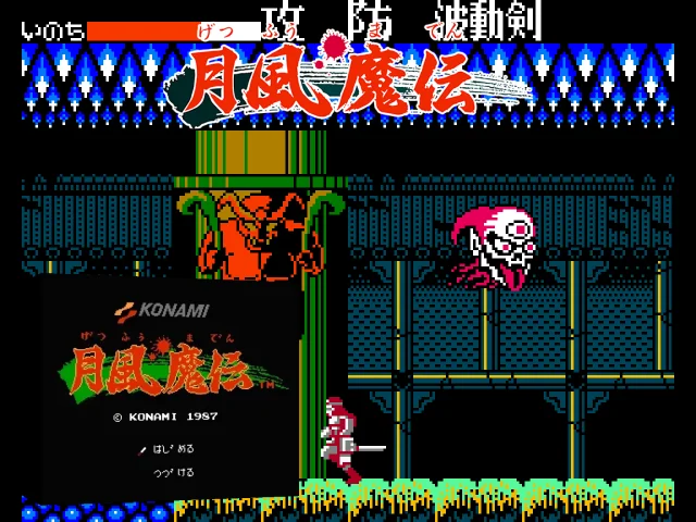 Getsu Fuuma Den — mixrbv2 (WOR)
