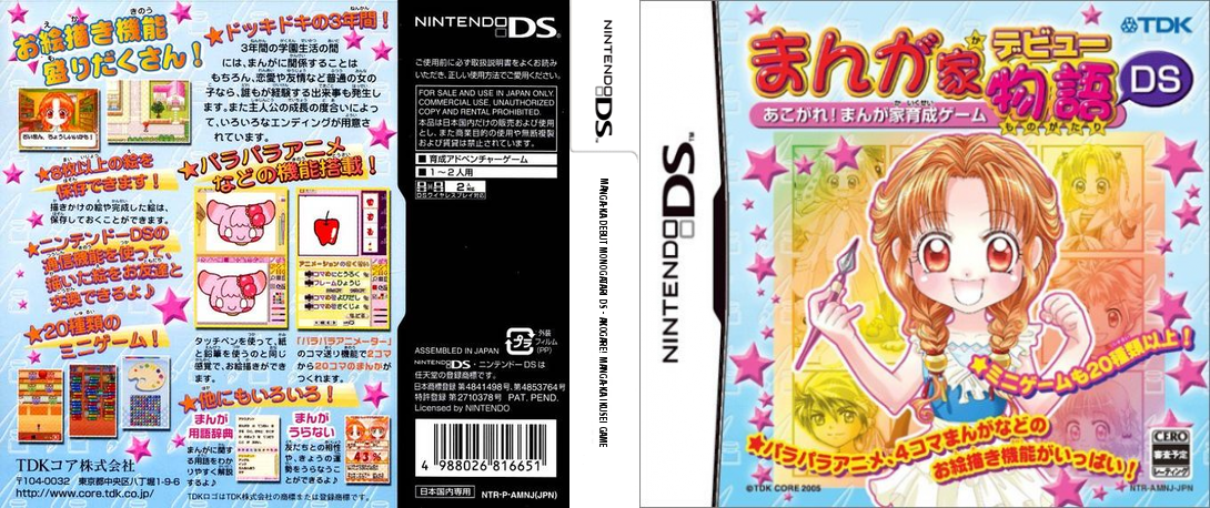 Manga-ka Debut Monogatari DS - Akogare! Manga-ka Ikusei Game — box-texture (JP)