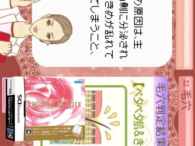 Shiseido Beauty Solution Kaihatsu Center Kanshuu - Project Beauty — mixrbv2 (JP)